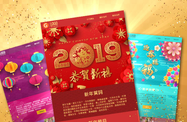 最新新年主題電郵範本 Chinese New Year Email Templates